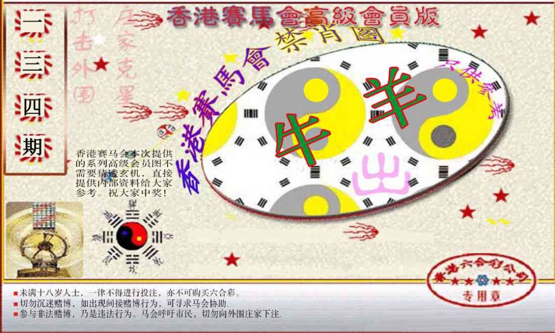 134期赛马会高级禁肖图(新）[图]