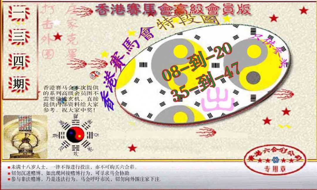 134期赛马会高级段数图(新）[图]