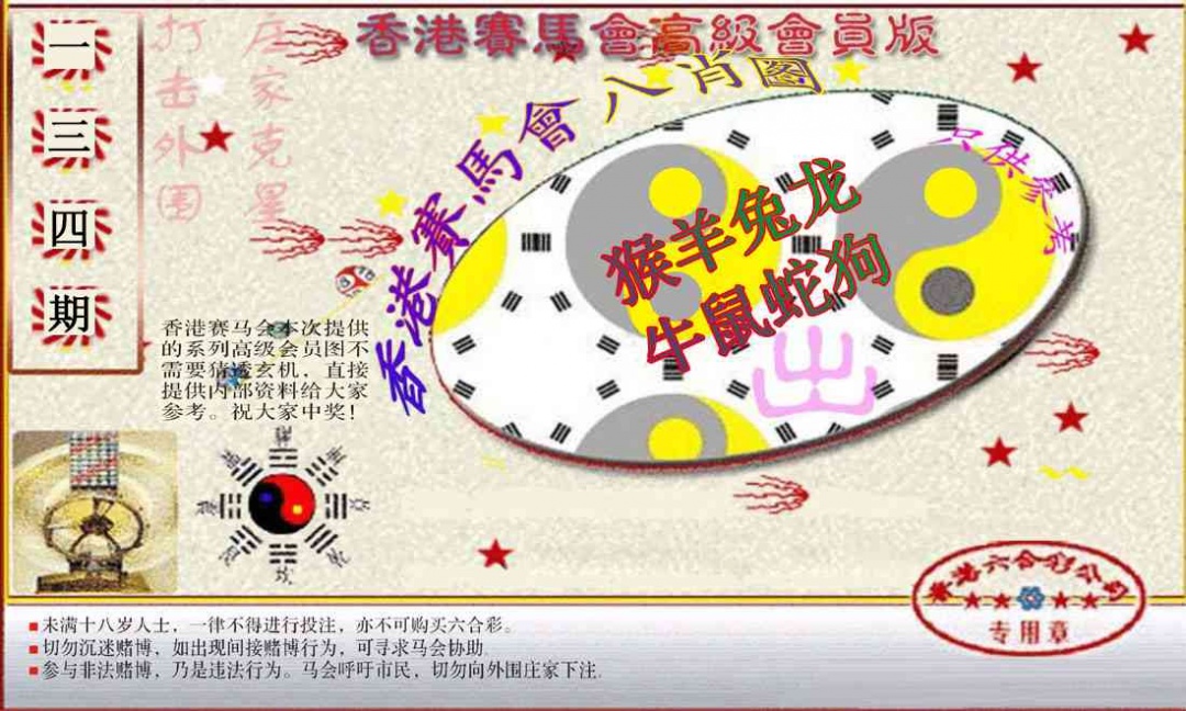 134期赛马会高级八肖图(新）[图]
