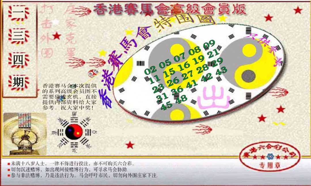 134期赛马会高级特围图(新）[图]