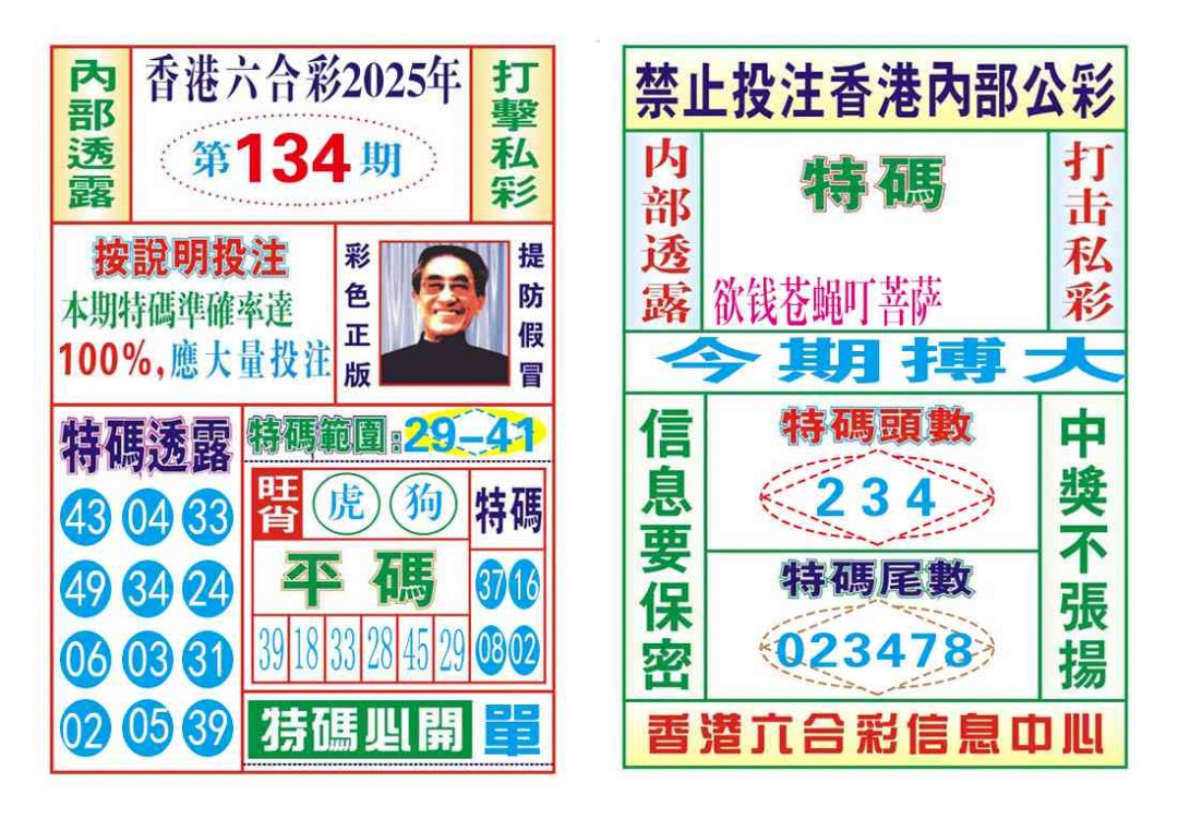 134期内部会员专用[图]