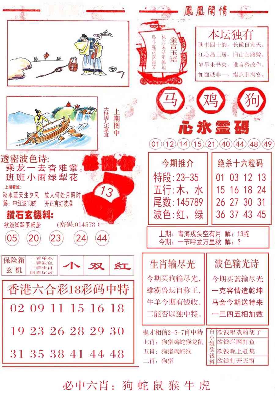134期凤凰闲情B[图]