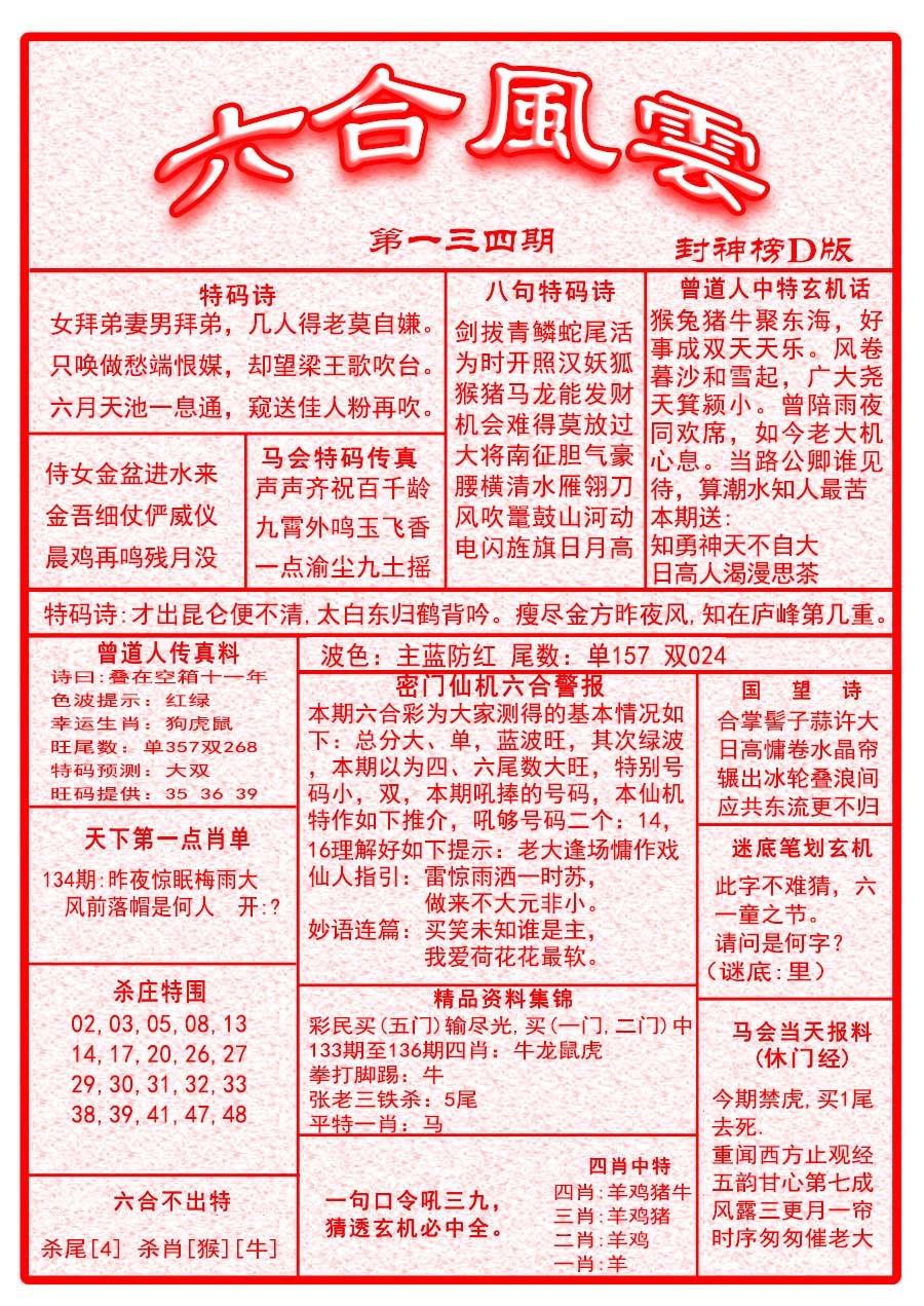 134期六合风云A面[图]