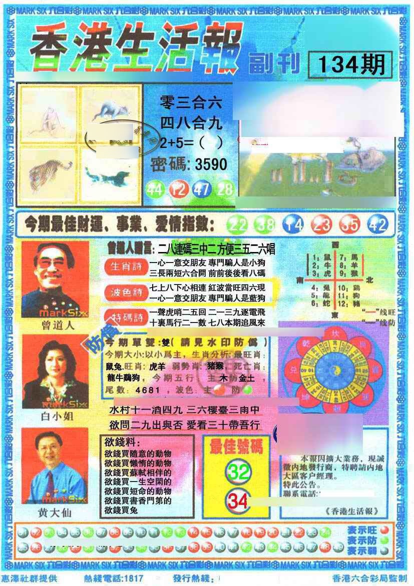 134期香港生活报[图]