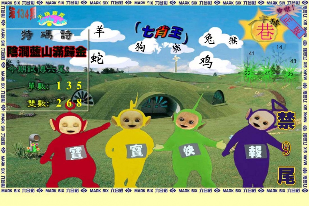 134期天线宝宝(准料)[图]