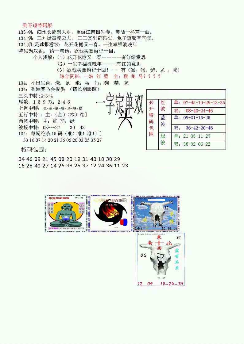 134期狗不理特码报[图]