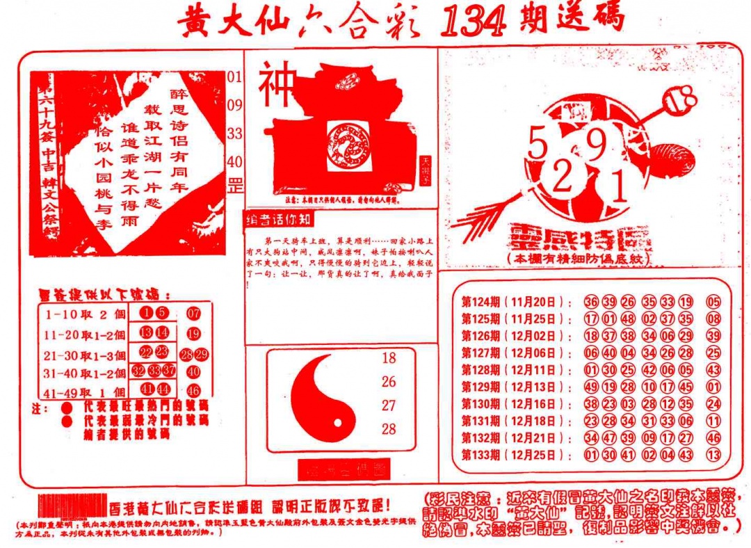134期黄大仙射箭(信封)[图]