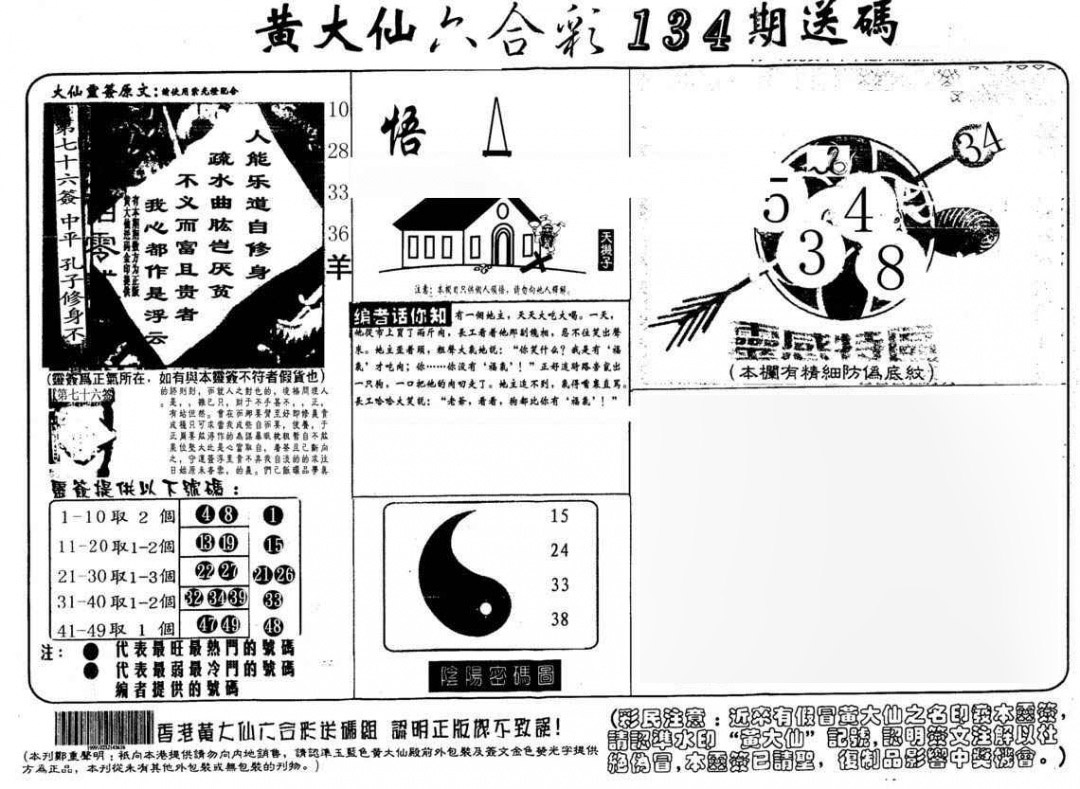 134期黄大仙射箭(另)[图]