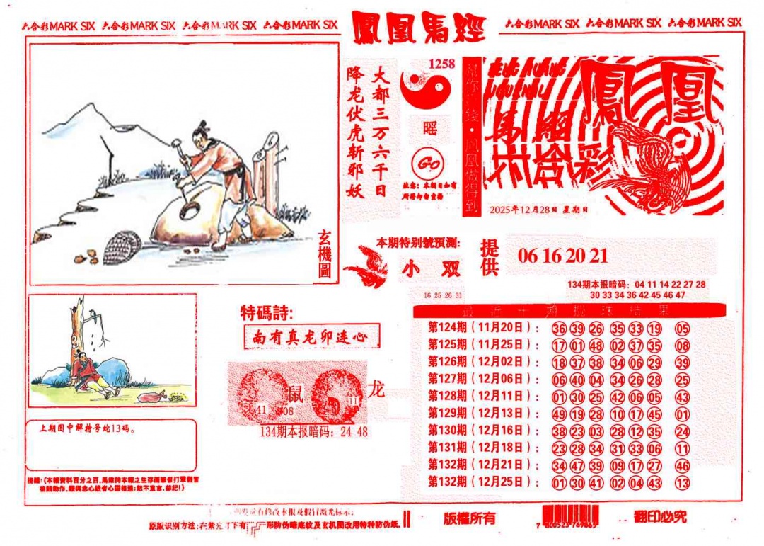 134期凤凰马经(信封)[图]