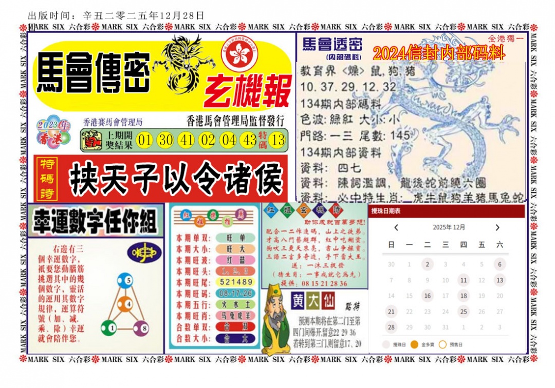 134期马经传密[图]