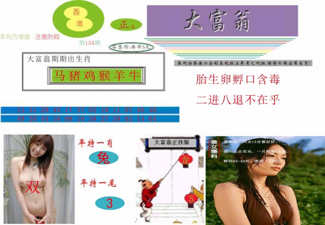 134期大富翁[图]