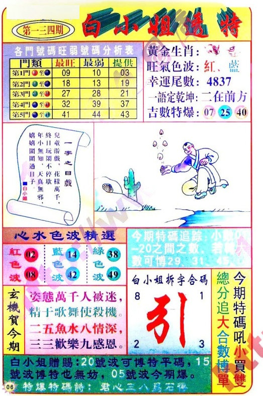 134期白小姐透特[图]