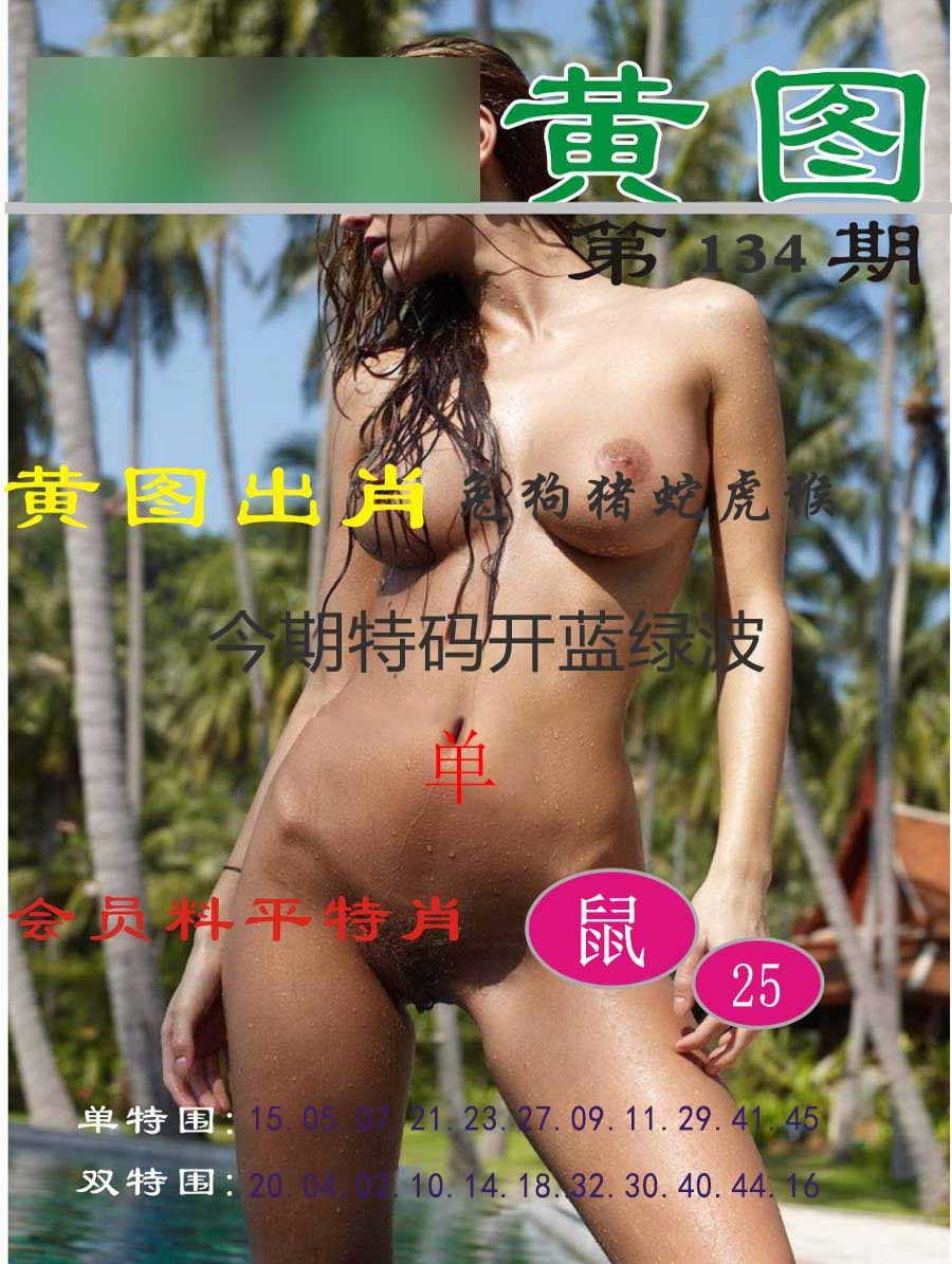 134期黄图[图]