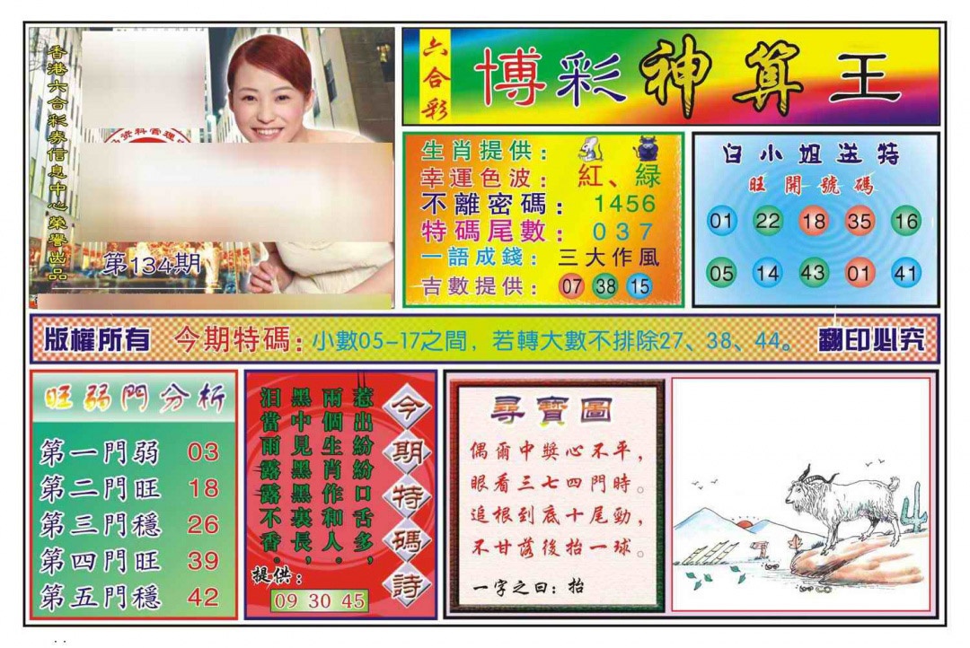 134期博彩神算王(新图)[图]