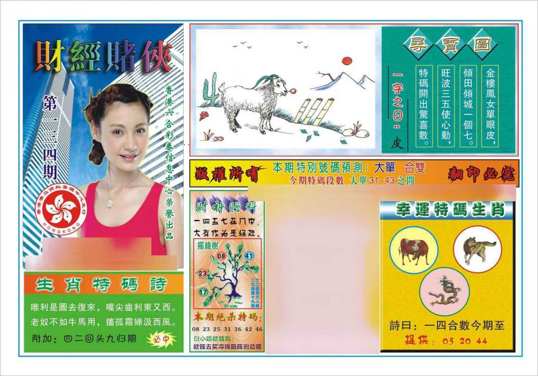 134期财经赌侠(新图)[图]