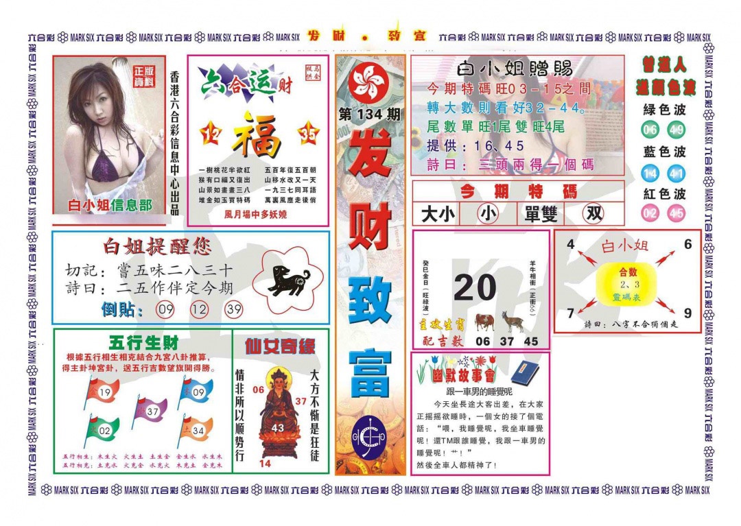 134期发财致富(新图)[图]