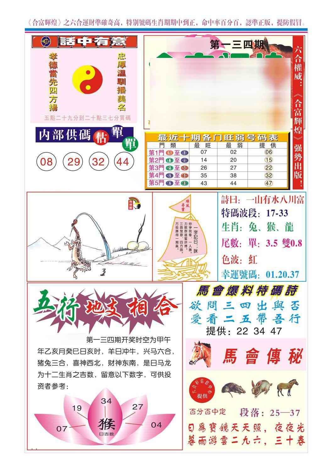 134期合富辉煌(新图)[图]