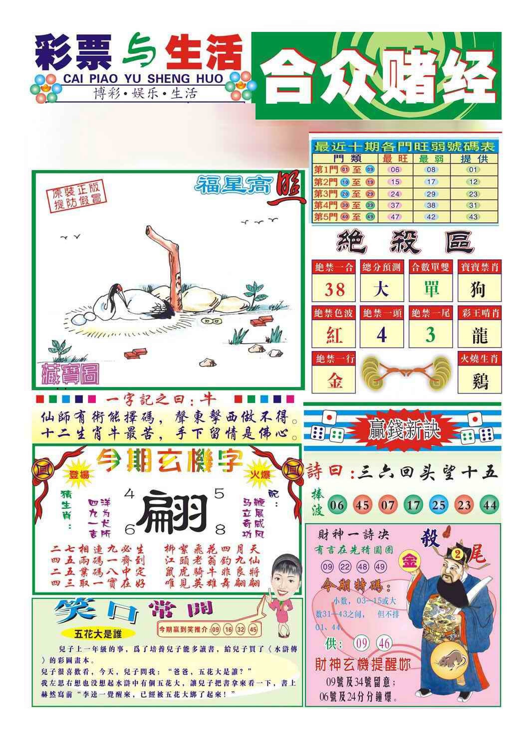 134期合众赌经A(新图)[图]