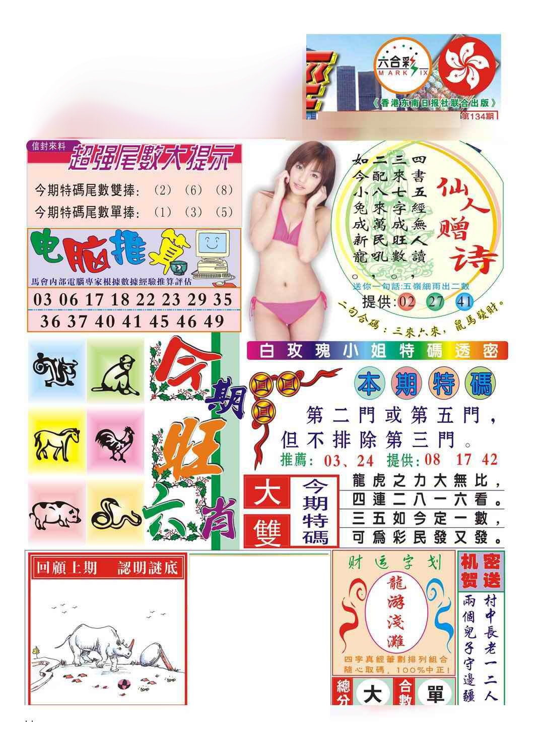 134期合众赌经B(新图)[图]