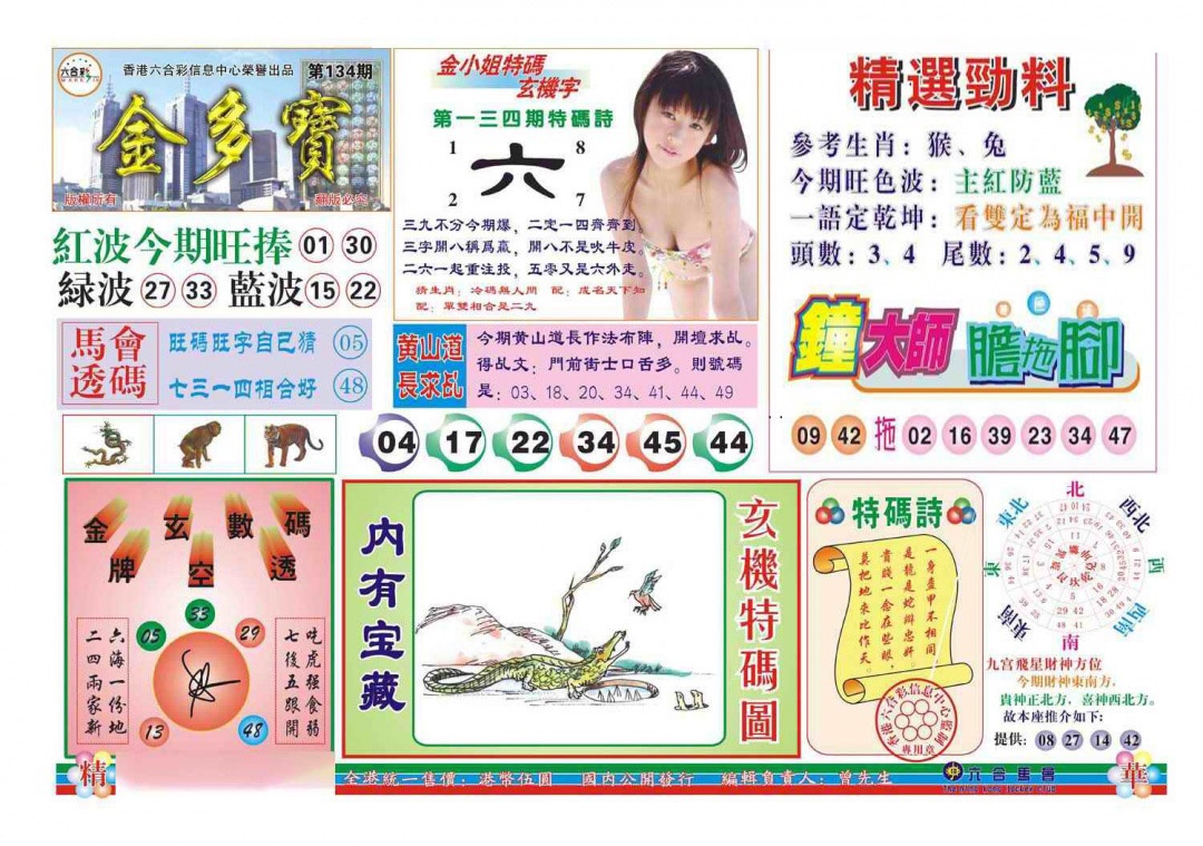 134期金多宝(新图)[图]