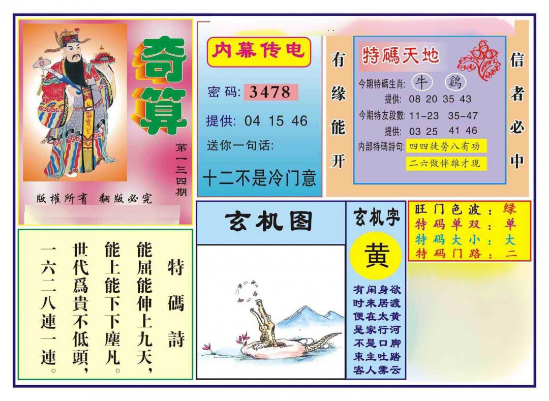 134期奇算(新图)[图]