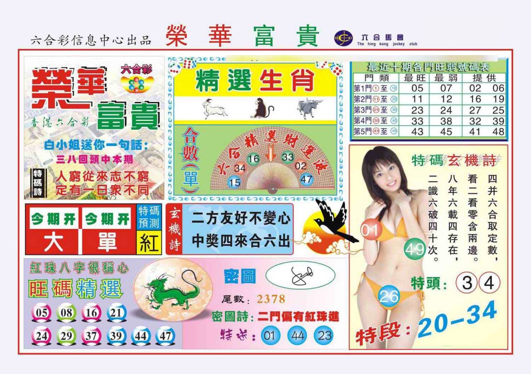 134期荣华富贵(新图)[图]