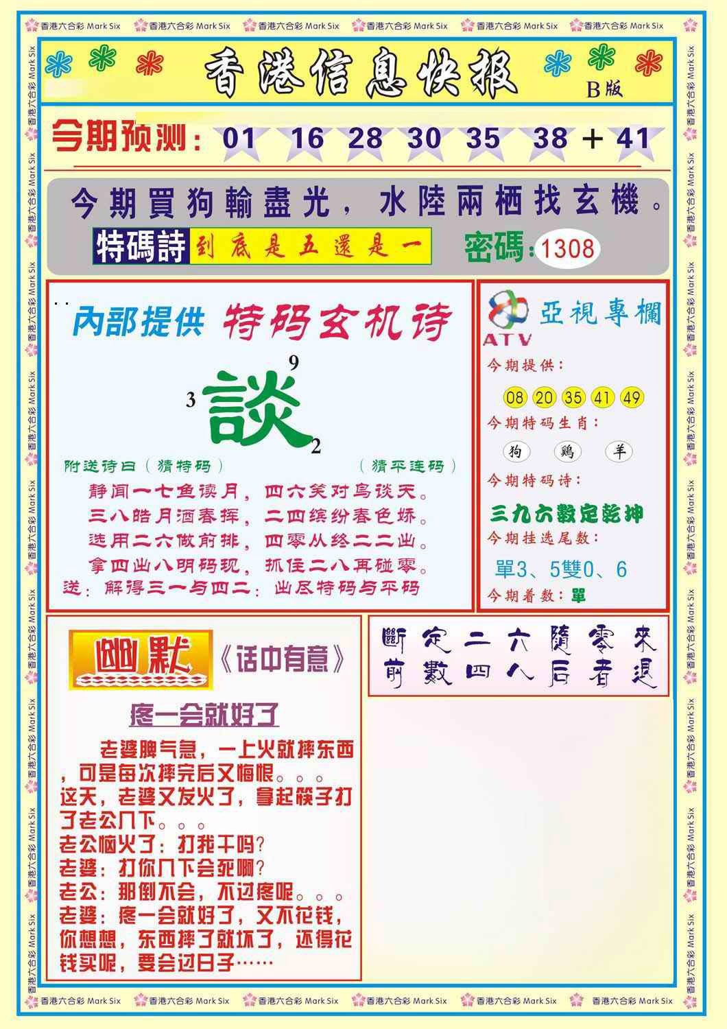 134期香港信息快报B(新)[图]