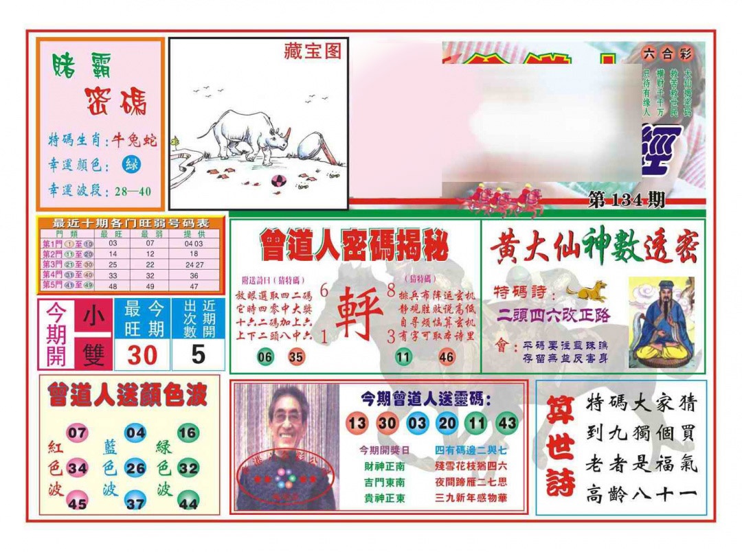 134期赢钱一经(新图)[图]