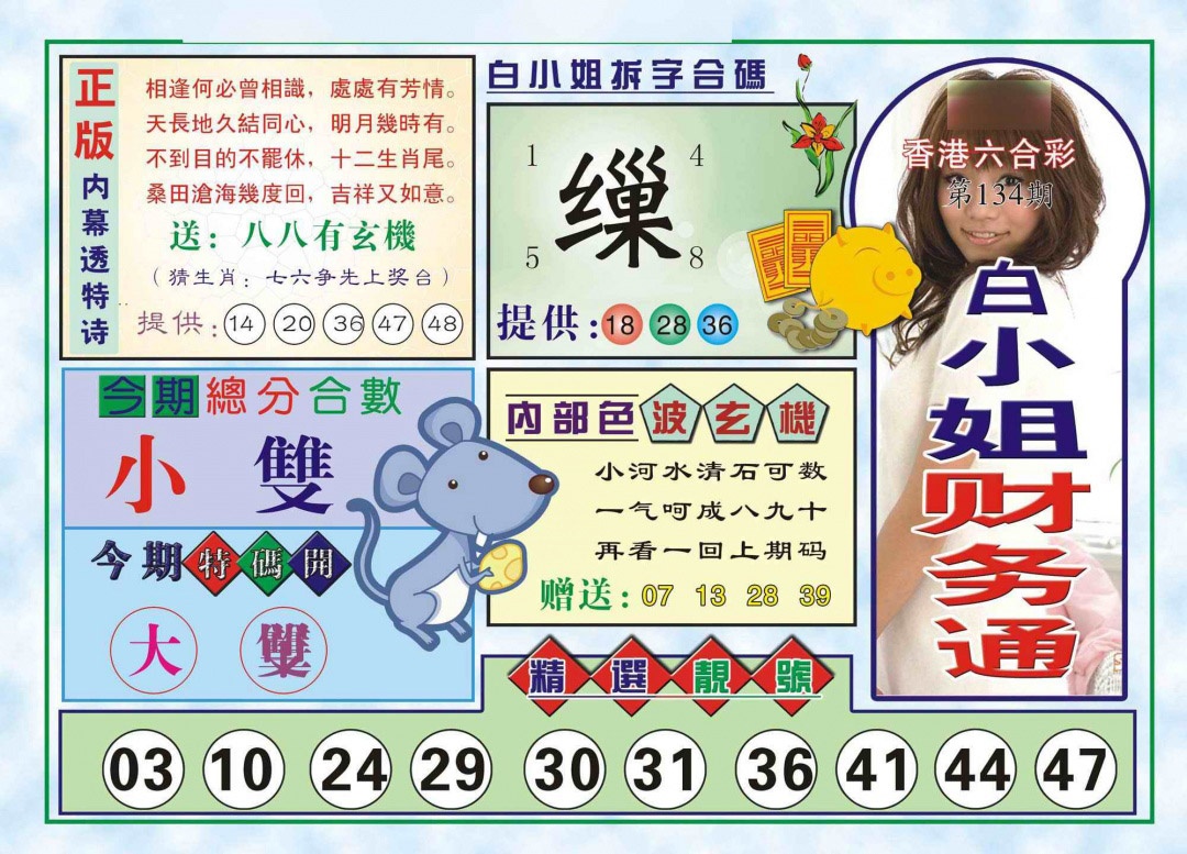 134期白小姐财务通(新图)[图]