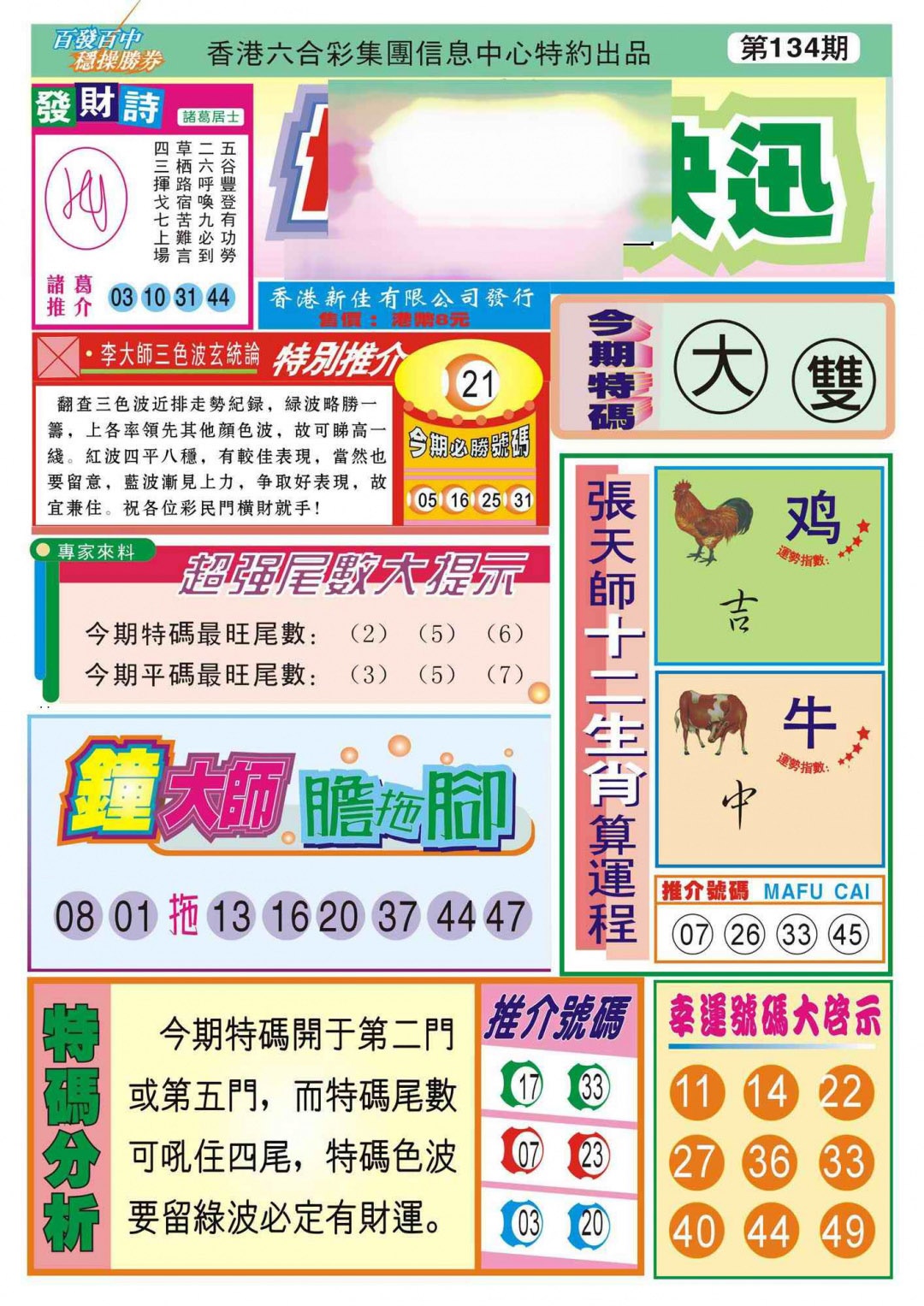 134期香港博彩快迅(新图)[图]