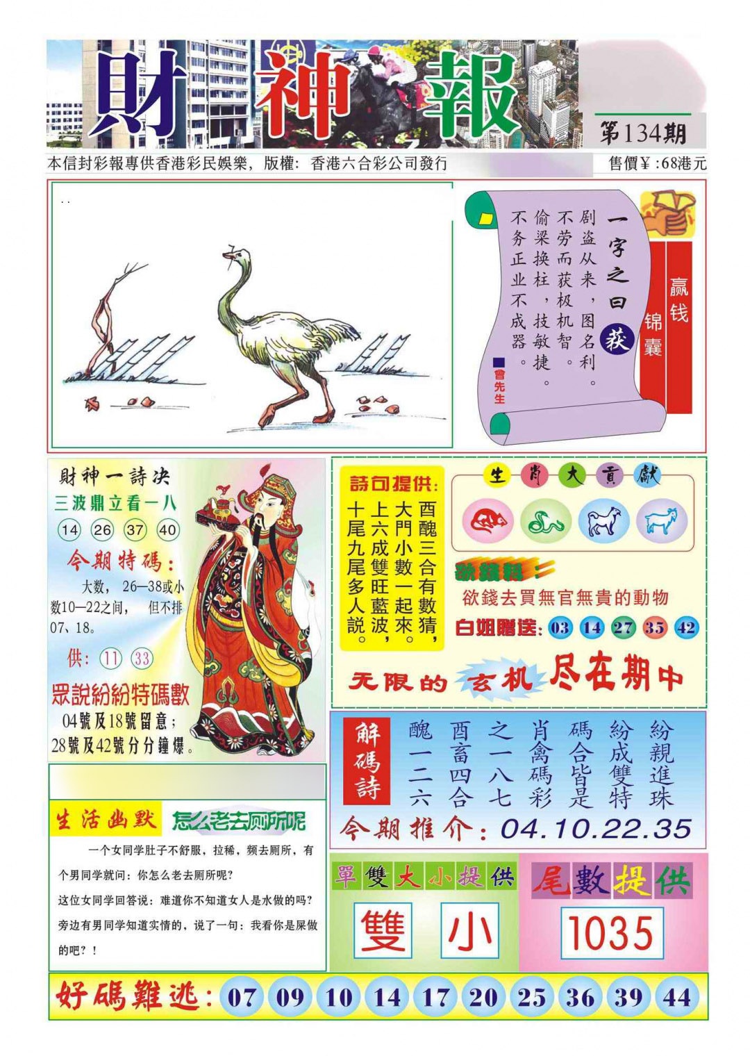 134期香港财神报(新图)[图]