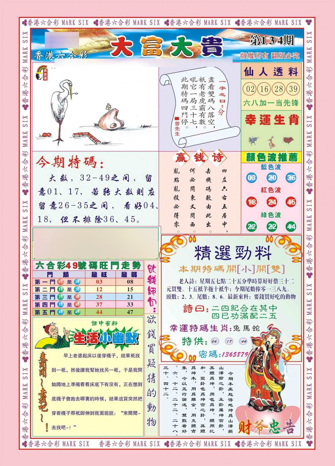 134期香港大富大贵(新图)[图]