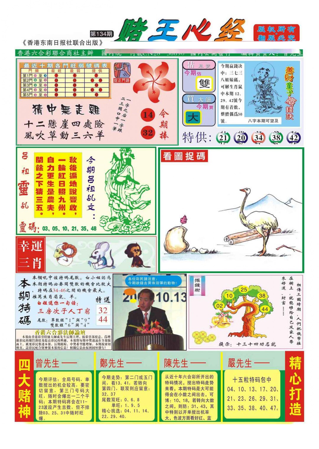 134期香港赌王心经(新图)[图]
