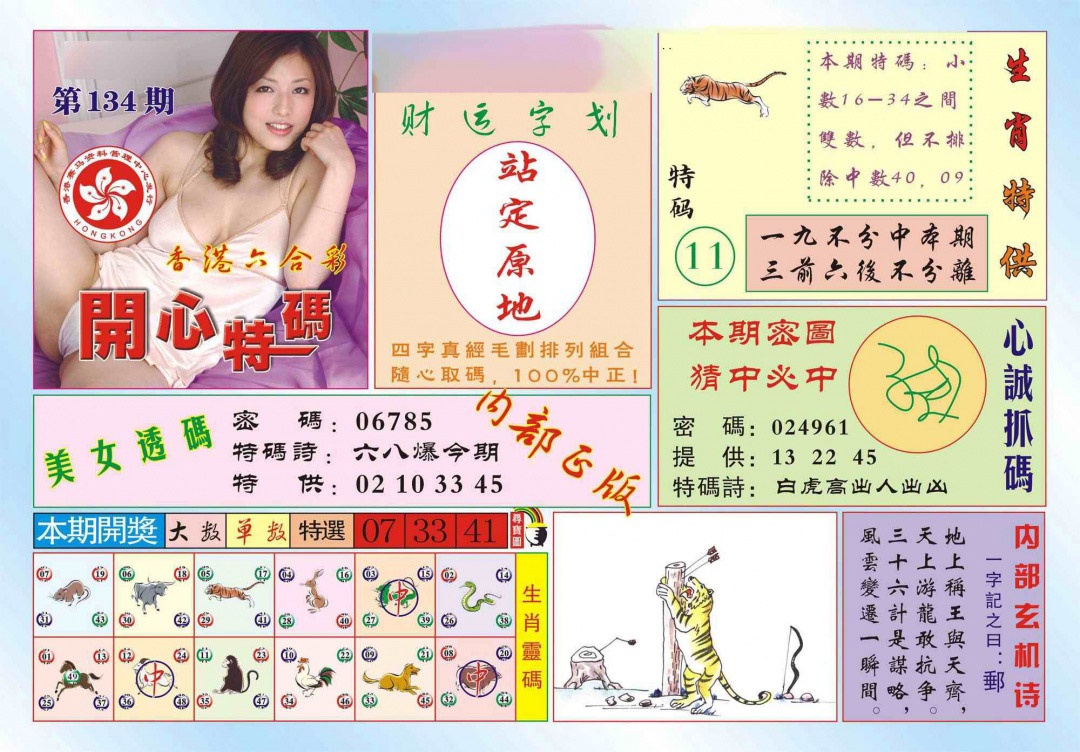 134期香港开心特码(新图)[图]