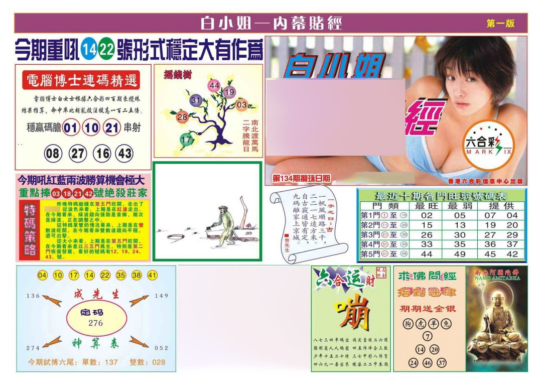 134期香港内幕赌经(新图)[图]