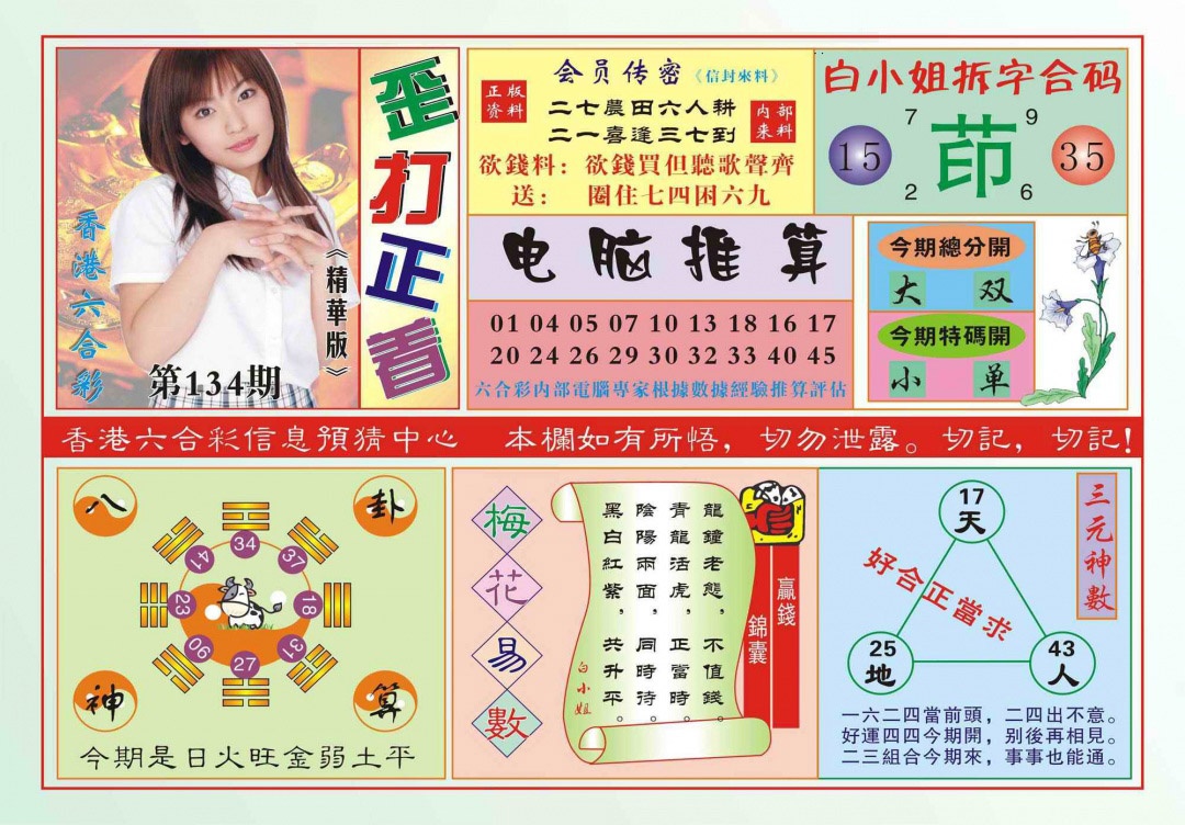 134期香港歪打正着(新图)[图]