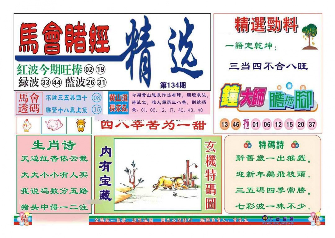 134期赌经精选[图]