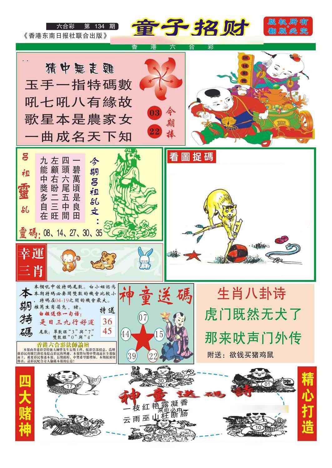 134期童子招财[图]