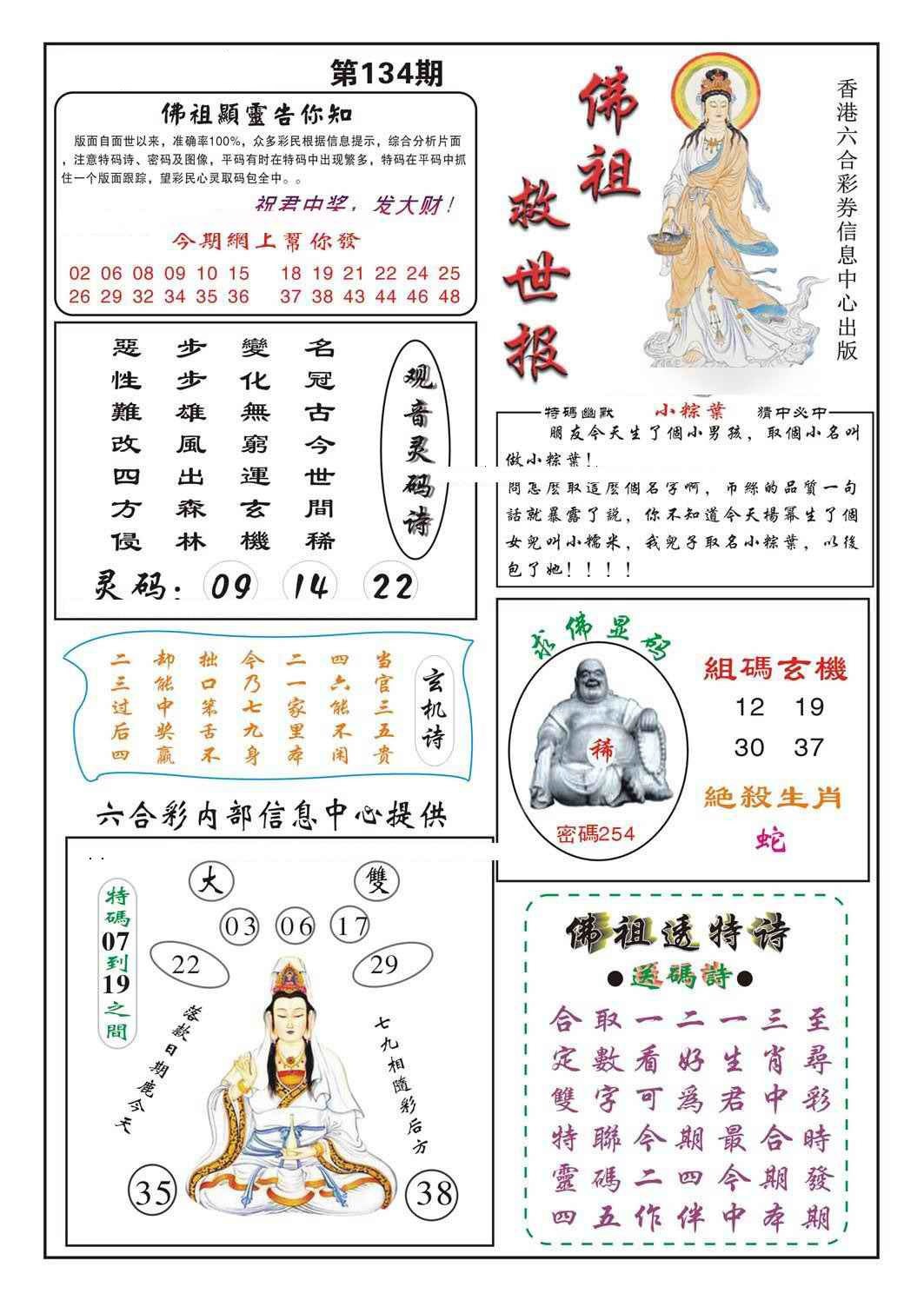 134期佛祖救世[图]