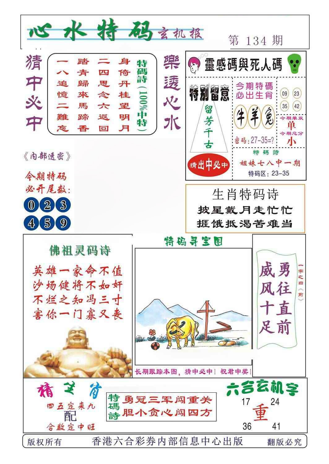 134期心水特码[图]