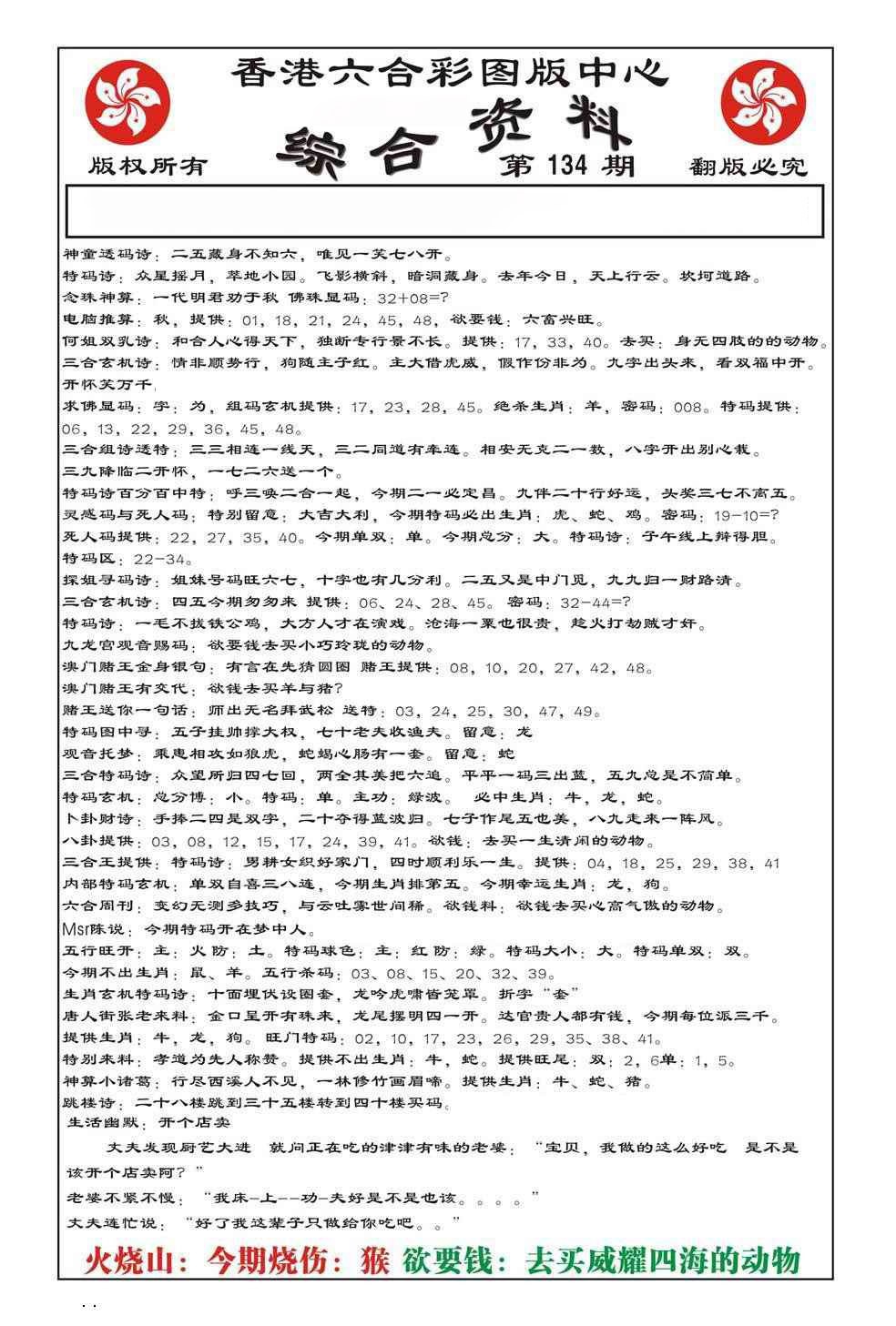 134期内部综合资料(特准)[图]