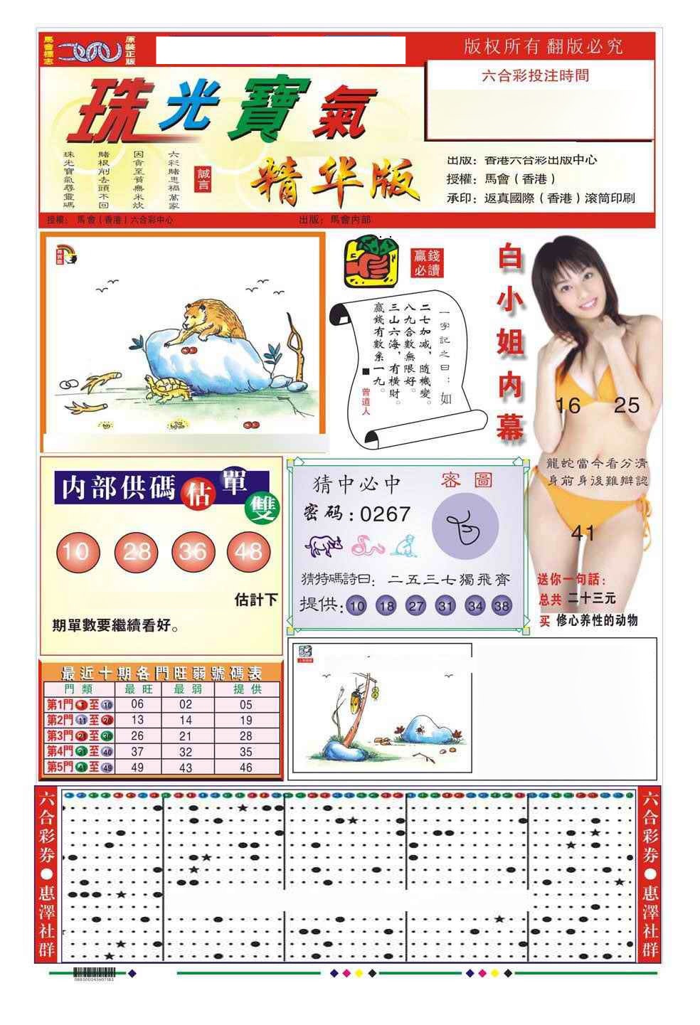 134期珠光宝气A（新图）[图]