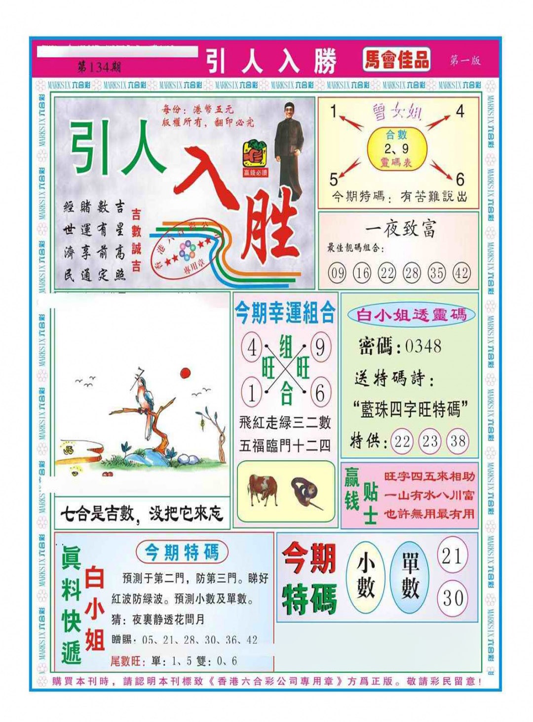 134期引人入胜A（新图）[图]