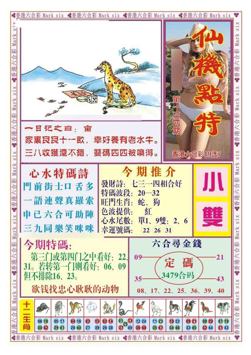 134期仙机点特（新图）[图]