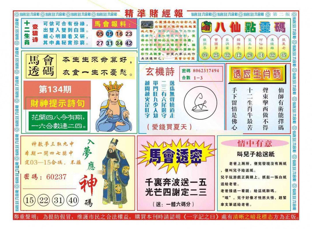 134期精准赌经报B（新图）[图]