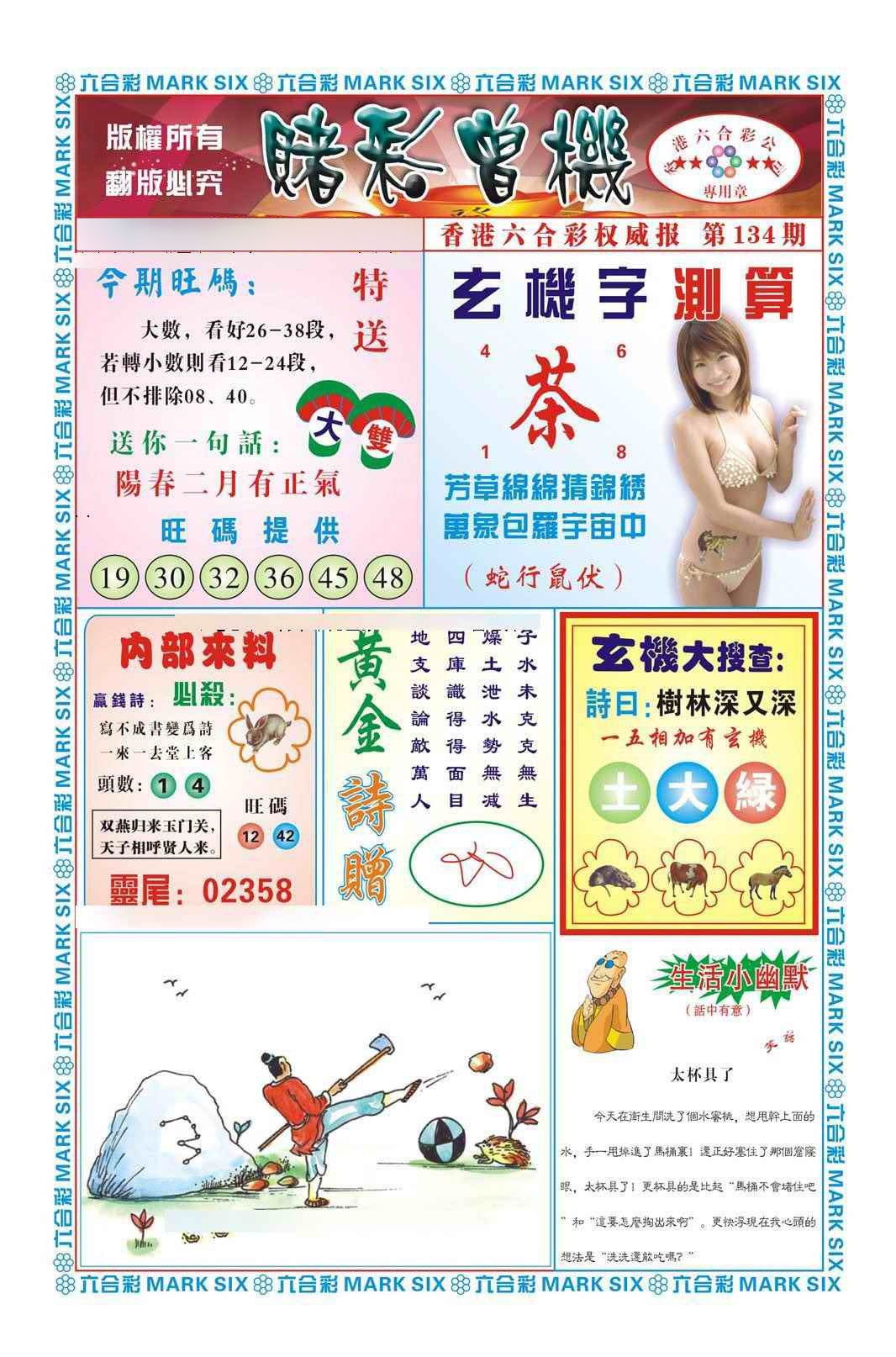 134期赌彩曾机（新图）[图]