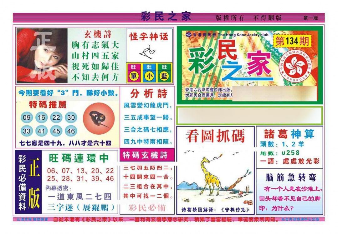 134期彩民之家A（新图）[图]