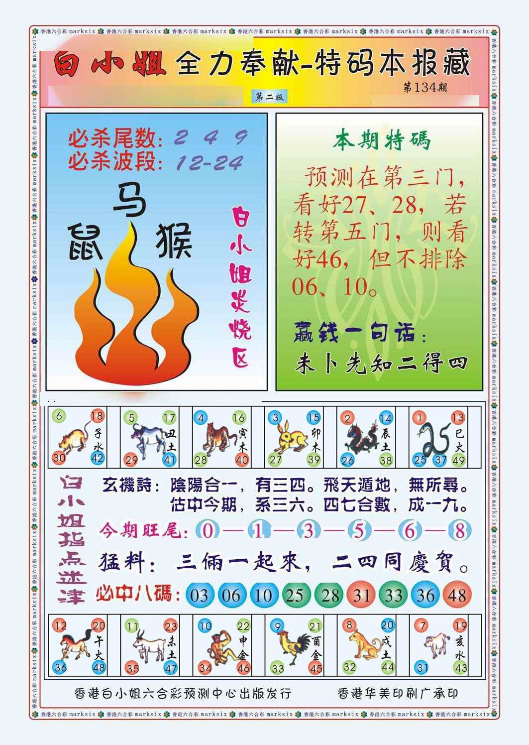 134期白小姐救世民B（新图）[图]