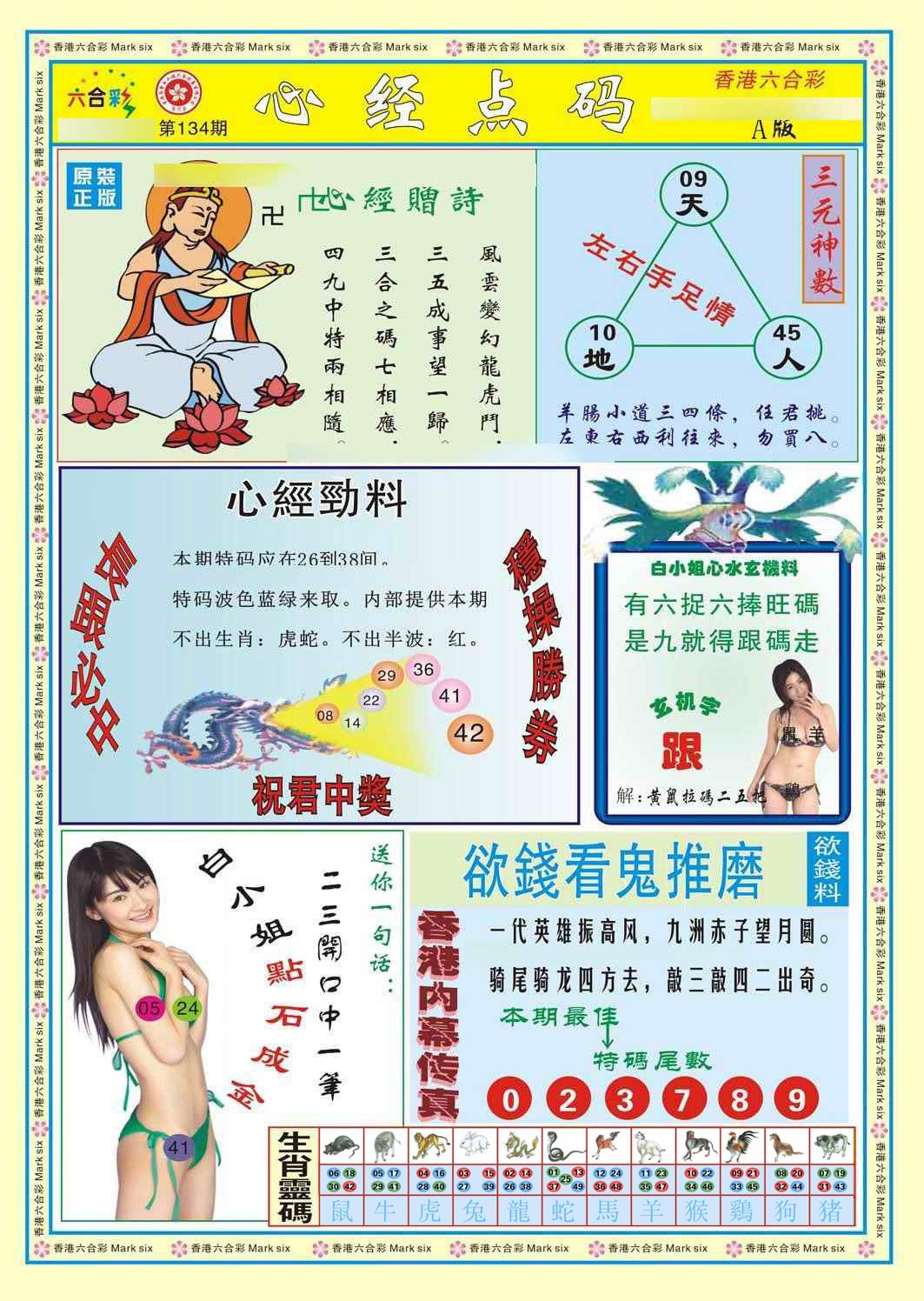 134期心经点码a（新图）[图]