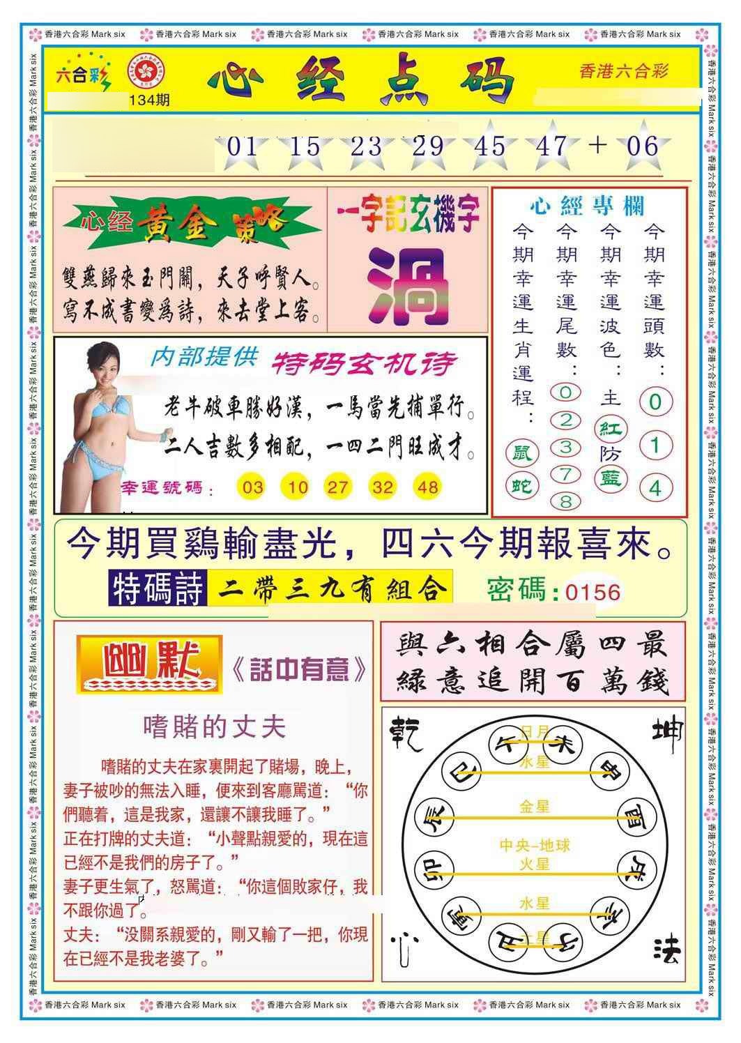 134期心经点码b（新图）[图]